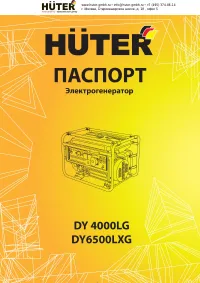 Huter DY4000LG