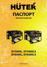 Huter DY5000L