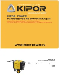 Kipor IG6000h