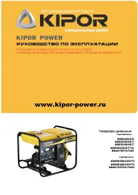 Kipor KDE 6500 X3
