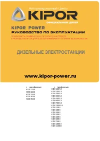 Kipor KDE11SS