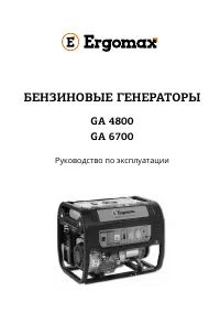 ERGOMAX GA 6700