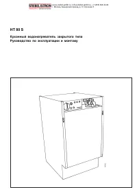 Stiebel Eltron HT 80 S