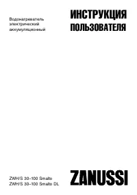 Zanussi ZWH S 80 Smalto DL