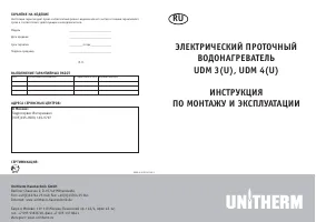 Unitherm UDM 4