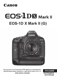 Canon EOS 1D X Mark II