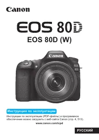 Canon EOS 80D