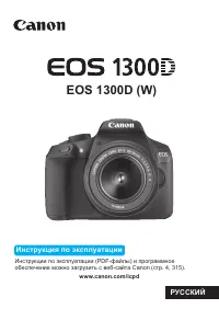Canon EOS 1300D