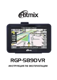 Ritmix RGP-589DVR