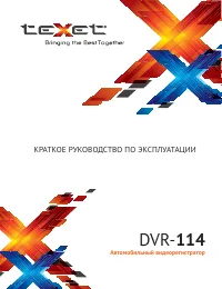 teXet DVR-114