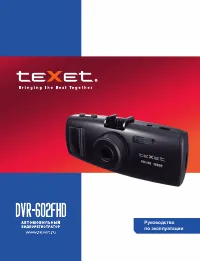 teXet DVR-602FHD