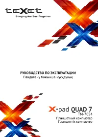 teXet TM-7054 X-pad QUAD 7