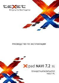 teXet TM-7079 X-pad NAVI 7.2 3G