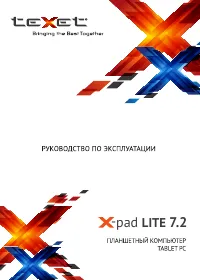 teXet TM-7086 X-pad LITE 7.2