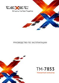 teXet TM-7853