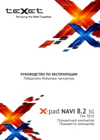 teXet TM-7859 X-pad NAVI 8.2 3G