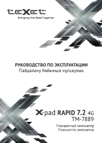 teXet TM-7889 X-pad RAPID 7.2 4G
