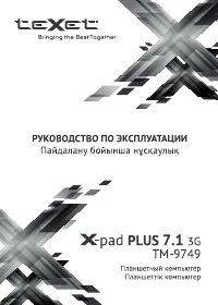 teXet TM-9749 X-pad PLUS 7.1 3G