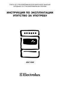 Electrolux EKC 5005