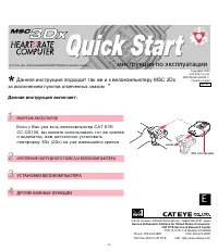 CatEye MSC 3DX