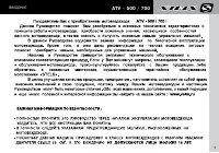 Stels ATV 700H AL