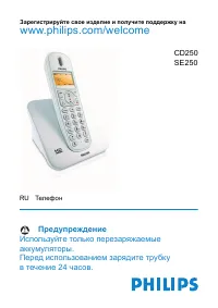 Philips CD2501S (CD250)