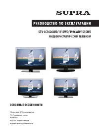 Supra STV-LC1926WD