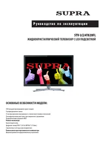 Supra STV-LC24T820FL