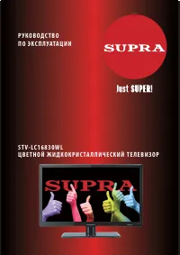 Supra STV-LC16830WL