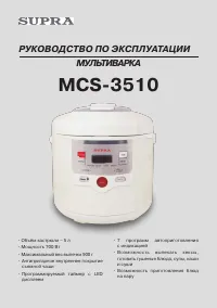 Supra MCS-3510