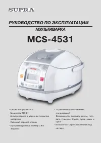 Supra MCS-4531