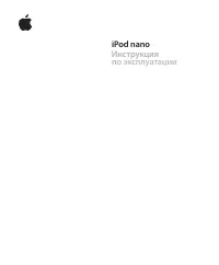 iPod Pod Nano