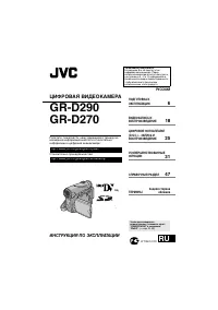 JVC GR-D270