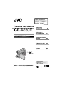 JVC GR-D350E