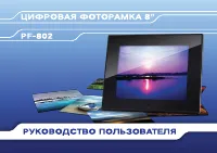 Digma PF-802