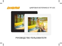 Digma PF-833