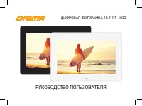 Digma PF-1033