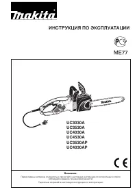 Makita UC4030AP