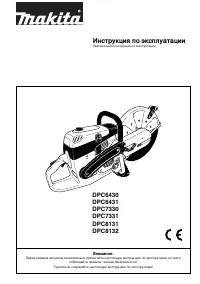 Makita DPC8132