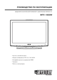 Mystery MTV-1903W