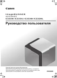 Canon imageRUNNER ADVANCE C2220i (L)