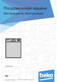Beko DIN 26220