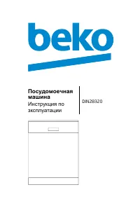 Beko DIN 28320