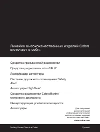 Cobra RU 735
