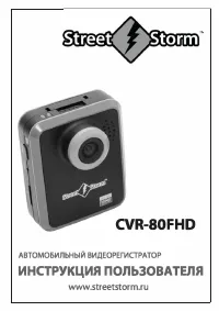 Street Storm CVR-80FHD