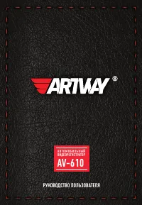 Artway AV-610