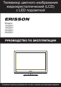 Erisson 24LEE01