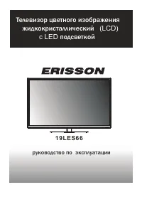 Erisson 19LES66