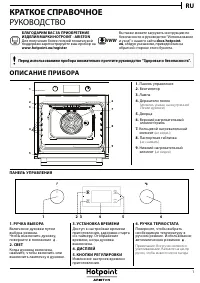 Hotpoint-Ariston FA5 844 JH IX HA