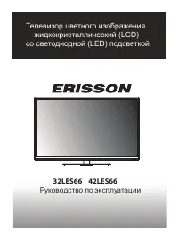 Erisson 42LES66